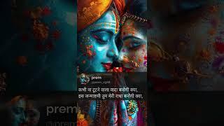 #radhakrishna #radharani #radlovestories #love #lovestatus #lovestory #krishna #krishnalove