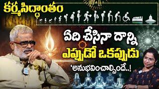 కర్మసిద్ధాంతం భయంకరమైన నిజాలు..! || Facts about Karma Siddantham in Telugu || Akella Raghavendra