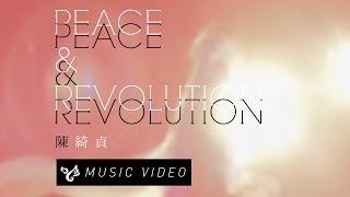 陳綺貞 Cheer Chen【Peace & Revolution】Official Music Video