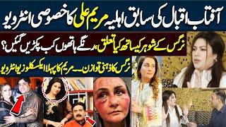 Aftab Iqbal’s Ex-Wife Maryam Ali Reveals Her Link to Nargis’s Husband? Watch the Exclusive Interview