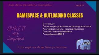 Пространство имен и автозагрузка классов как один из механизмов реализации модульности в PHP