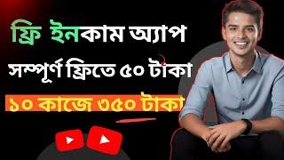 টাকা ইনকাম করার সহজ উপায় 2024 | Online Income Bd | 2024 free income site | taka online pro