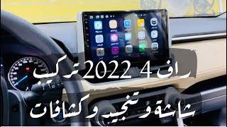 راف 4 2022 | تركيب شاشة وتنجيد وكشافات