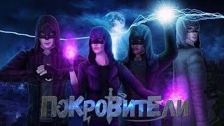 The Sims 3 сериал (machinima) - Покровители | Тизер