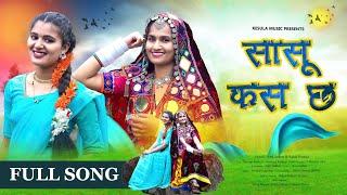 Sasu Kas Cha | Banjara Full Video Song | Shivani Rathod, Vandana Rathod | KESULA music