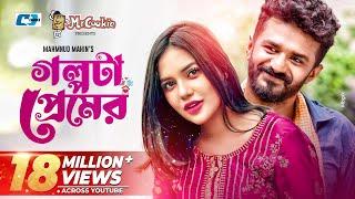 Golpota Premer || গল্পটা প্রেমের | Mushfiq R Farhan | Samira Mahi | Mahmud Mahin | Bangla Natok