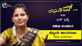 Jyothi Shantharaju Interview | Author | Zoom with Book Brahma | Manjula Hulikunte | Book Brahma