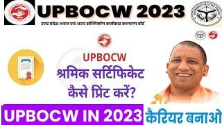 UP Labor Card Download Kaise Kare  | Naya Tarika 2023  | @sarkaribloom