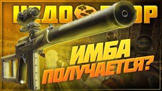 Обзор ВСК-94 - дайте два  | Stalcraft