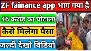 Zf Finance App|| ZF finance app withdrawal problem|| ZF app peyment nahi aaya hai|| ZF app