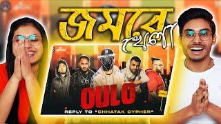 Indian Guys Reaction in OULO KAMLA | Bangy | Sylheti Rap | SR101 Music Video 2024