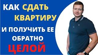 Как сдать квартиру в Москве и сохранить ее, ремонт, мебель и технику? Дополняйте в комментариях!