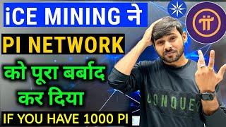 Ice Mining ने Pi Network को बरबाद कर दिया ।Pi Network New Update || Pi Coin Sell , Ice Coin News