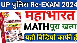 UP POLICE RE EXAM MATH COMPLETE CLASS | COMPLETE MATH CLASS | UP POLICE RE EXAM CLASS | MATH CLASS
