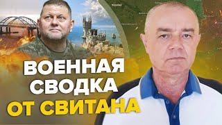 ️СВИТАН: Третья АТАКА моста в Крыму / Есть ПРИКАЗ Залужного по Авдеевке / Путин решил идти на Литву