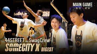 【スワッグクルーがSOMECITYに初登場】44STREET vs SwagCrew SOMECITY X MAIN GAME【バスケ】