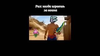 Ты когда играешь за война #terraria #shorts