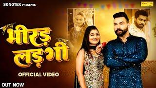 Bhirad Ladgi (Official Video) Vikrala, Shivani | Surya Panchal, Shikha, New Haryanvi Songs Haryanavi