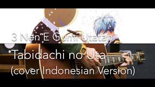 3 Nen E Gumi Utatan - Tabidachi no Uta [旅立ちのうた] (cover INDONESIAN VERSION)