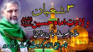 3rd SHABAN |WILADAT IMAM HUSSAIN A.S | ALLAMA NUSRAT ABBAS BUKHARI