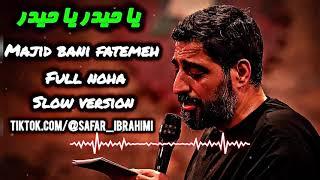 Majid Bani Fatemeh || Full Noha || SLOWED and Reverb || slow version || Muharram TV