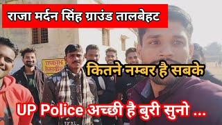 UP Police Job अच्छी है या बुरी ..? कितने नम्बर हैं सबके।। Final Selection होगा की नहीं।।