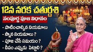 Anantha Lakshmi - Narak Chaturdashi Significance 2023 || Narak Chaturdashi Pooja vidhanam || iDream