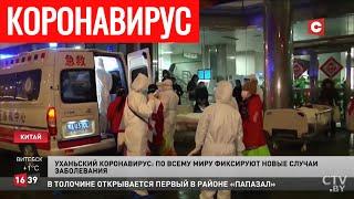 Коронавирус: почти 8000 заражённых, погибших 170. Последние новости о вирусе на сегодня