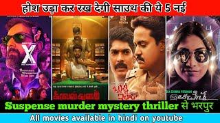 Top 5 South suspense thriller movies available on youtube| Mystery thriller movies in hindi