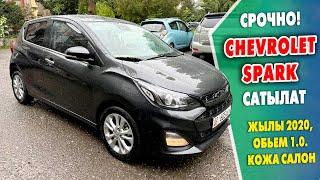 2020-жылы чыккан CHEVROLET SPARK унаасы сатылат ~ Абалы ѳтѳ ЖАКШЫ. Аласыз айдайсыз