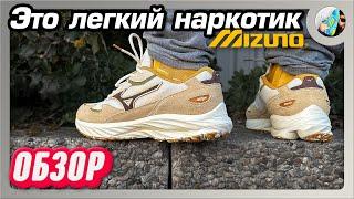 "БЕГ ПО ВОЗДУХУ" — Обзор MIZUNO Wave Rider Beta