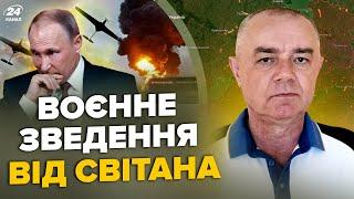 СВІТАН: Щойно! 150 БПЛА рознесли НПЗ і авіабазу Путіна. Екстрені ЗМІНИ біля Харкова.Ворог у ПАСТЦІ