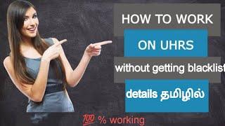 How to work in uhrs without blacklist | uhrs tips and tricks தமிழில்