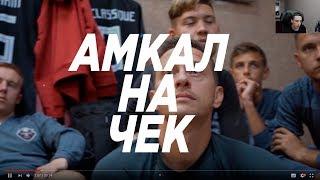 risenHAHA Амкал на чек vs. Камеди