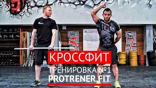 Кроссфит – 10+ упражнений для интенсивной тренировки // Выбор тренера