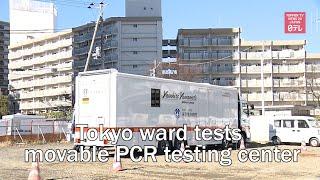 Tokyo ward tests movable PCR testing center