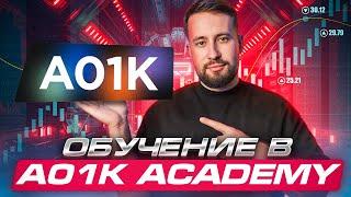 Что такое А01К Academy?