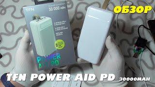 ОБЗОР: Внешний аккумулятор TFN PowerAid PD 30000мАч