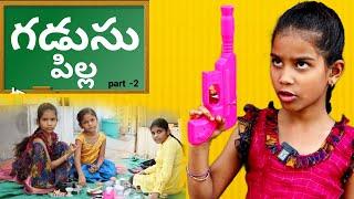 గడుసు పిల్ల part -2 || janavi comedy videos || rider mallesh new video || tq for 492 k subscribers 