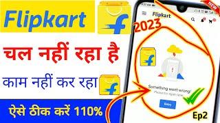 Flipkart chal nahi raha hai| Flipkart not working  | Flipkart something went  wrong