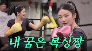 Broze medal at the Paris Olympics?!Honey Fist Seulgi's boxing challengeChaotic Challenge ep.03