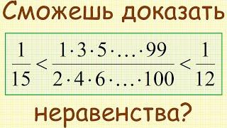 Как доказать, что число (1·3·5·...·99)/(2·4·6·...·100) больше 1/15 и меньше 1/12?