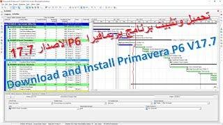 تحميل وتثبيت برنامج بريمافيرا P6 الاصدار 17.7 | Download and Install Primavera P6 V. 17.7