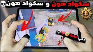 خلاص اللعبة انتهتبعد هاي اللقطة8 لاعبين وبنفس الثانية خليتهم يسلمو عبعض بلوبيببجي موبايل PUBG 3.4