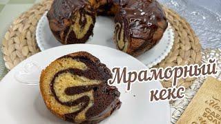 МРАМОРНЫЙ КЕКС| Кекс без миксера| Рецепт вкусного кекса из ПРОСТЫХ ИНГРЕДИЕНТОВ