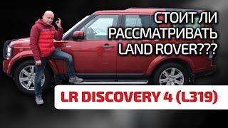  LR Discovery 4: is it as reliable as the Toyota Land Cruiser?