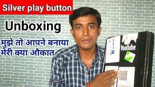 my silver play button !! silver play button unboxing !! Technical shiv