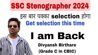 SSC Stenographer 2024|| Confirmed Selection