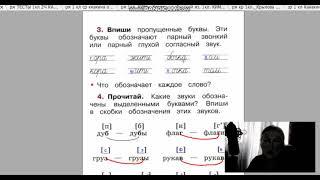 с45 52, ь, глухие и звонкие согласные звуки, рабочая тетрадь, Канакина, 1 класс, школа России