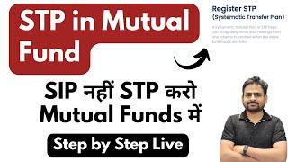 STP in Mutual Fund | What is STP in Mutual Fund | How to do STP in Mutual Fund